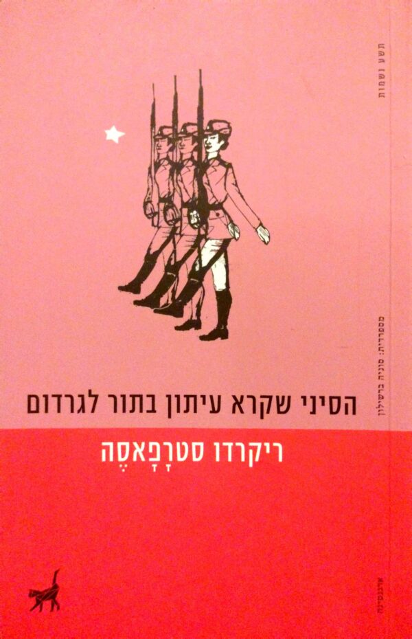 הסיני שקרא עיתון בתור לגרדום / ריקרדו סטרפאסה