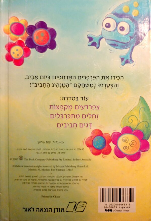 ⁦פרפרים מרחפים / ונדי מק'לין⁩ – תמונה ⁦2⁩