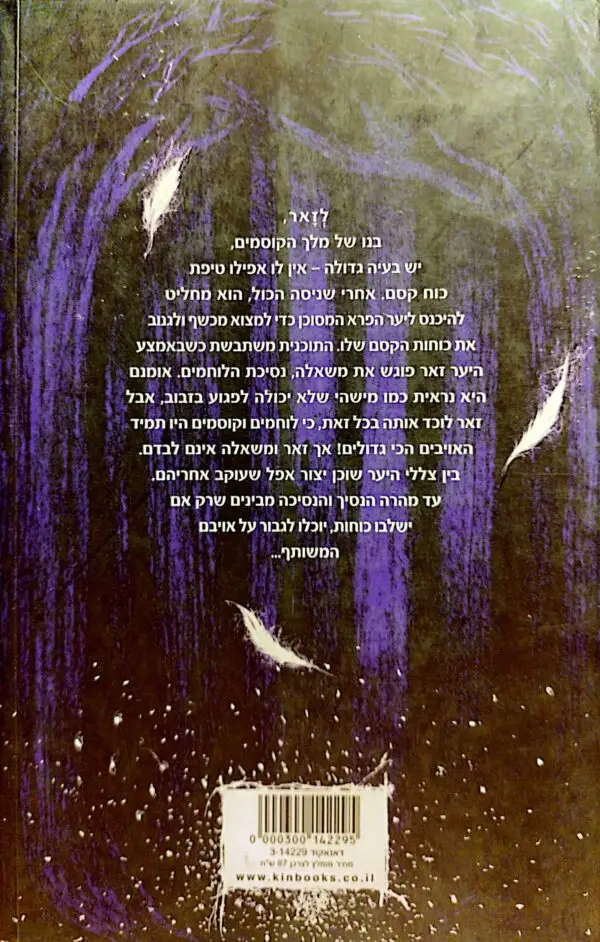 ⁦עידן הקסם / קרסידה קאוול⁩ – תמונה ⁦2⁩