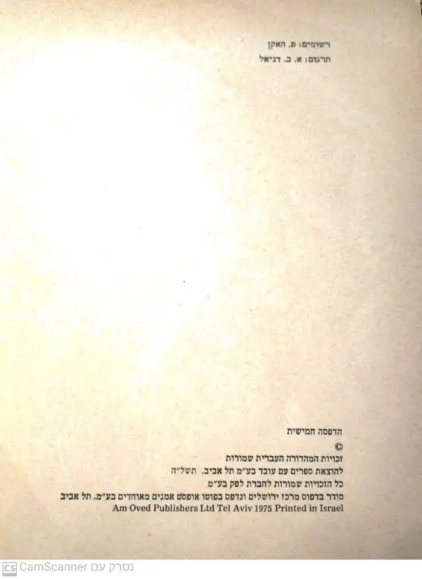 ⁦פטר והזאב / סרגיי פרוקופייב⁩ – תמונה ⁦2⁩