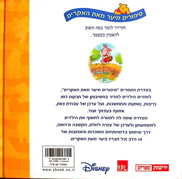 ⁦פו הדב 5: האמינו בעצמכם⁩ – תמונה ⁦2⁩