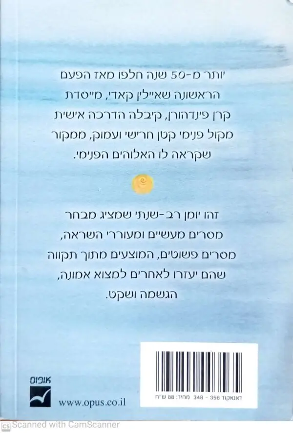 ⁦366 דלתות ללב / איילין קאדי⁩ – תמונה ⁦2⁩