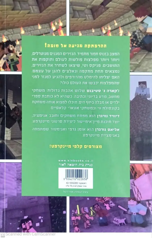 ⁦מיינקראפט: מסע ההצלה / קארה ג' סטיבנס (קומיקס)⁩ – תמונה ⁦2⁩