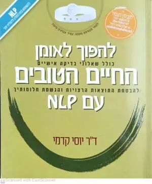להפוך לאומן החיים הטובים עם NLP / ד"ר יוסי קדמי