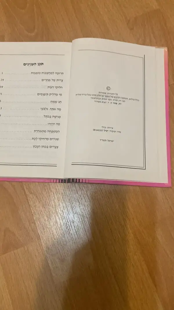 ⁦מעברים / ה. שחר⁩ – תמונה ⁦4⁩