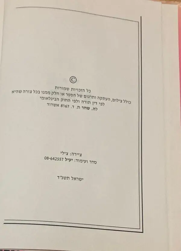 ⁦מעברים / ה. שחר⁩ – תמונה ⁦3⁩