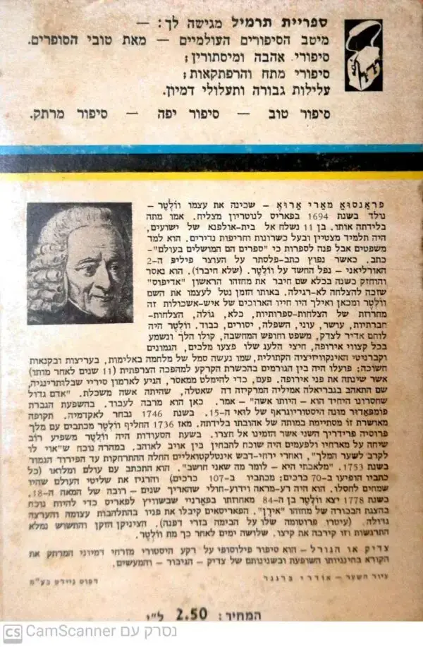 ⁦צדיק או: הגורל / וולטר⁩ – תמונה ⁦2⁩