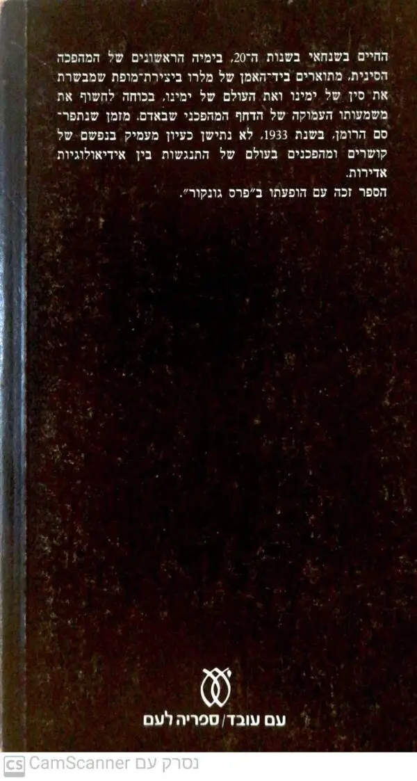 ⁦חיי אנוש / אנדרה מלרו (מהד' 1977)⁩ – תמונה ⁦2⁩