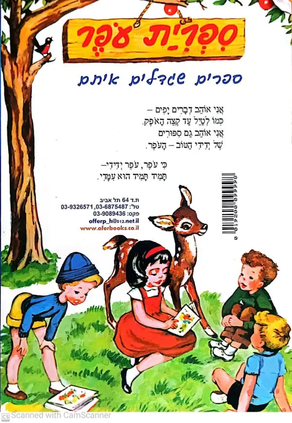 ⁦שמלת השבת של חנה'לה / יצחק דניאל (ספרית עופר)⁩ – תמונה ⁦2⁩