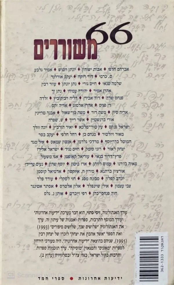 ⁦66 משוררים / בעריכת זיסי סתוי⁩ – תמונה ⁦2⁩