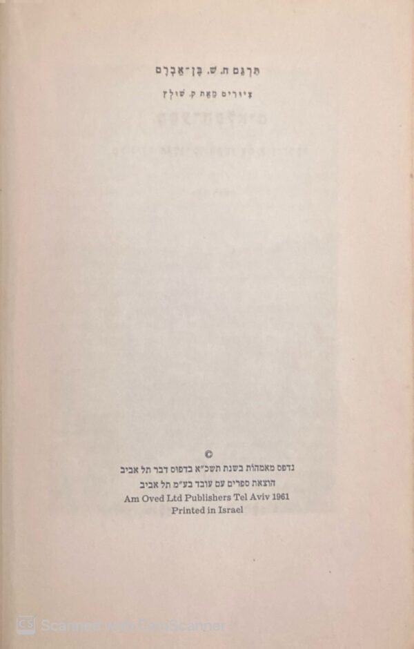 ⁦מסע הפלאים של נילס הולגרסון הקטן עם אוזי הבר - ספר ראשון/ סלמה לגרלף (תרגום של ש. ב אברם 1961)⁩ – תמונה ⁦4⁩