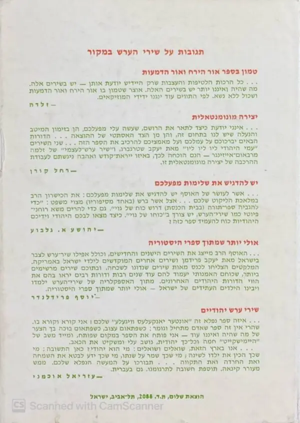 ⁦אנתולוגיה - שירי ערש ליענקל'ה / בעריכת בנימין כץ וברכה קופשטיין⁩ – תמונה ⁦2⁩