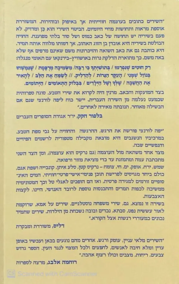 ⁦הד צעדיי - שירים / יפה לורנצי⁩ – תמונה ⁦2⁩