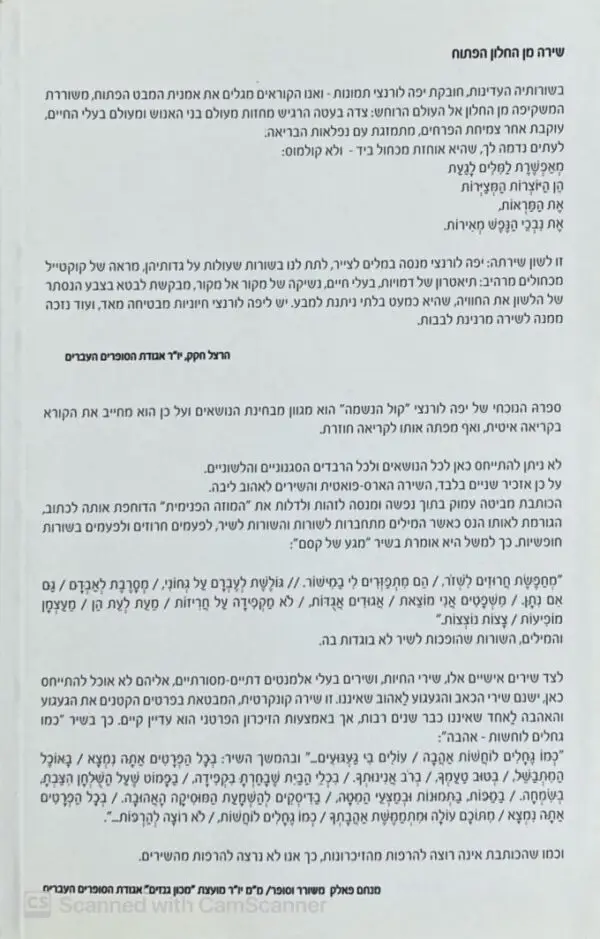 ⁦קול הנשמה - שירים / יפה לורנצי⁩ – תמונה ⁦2⁩