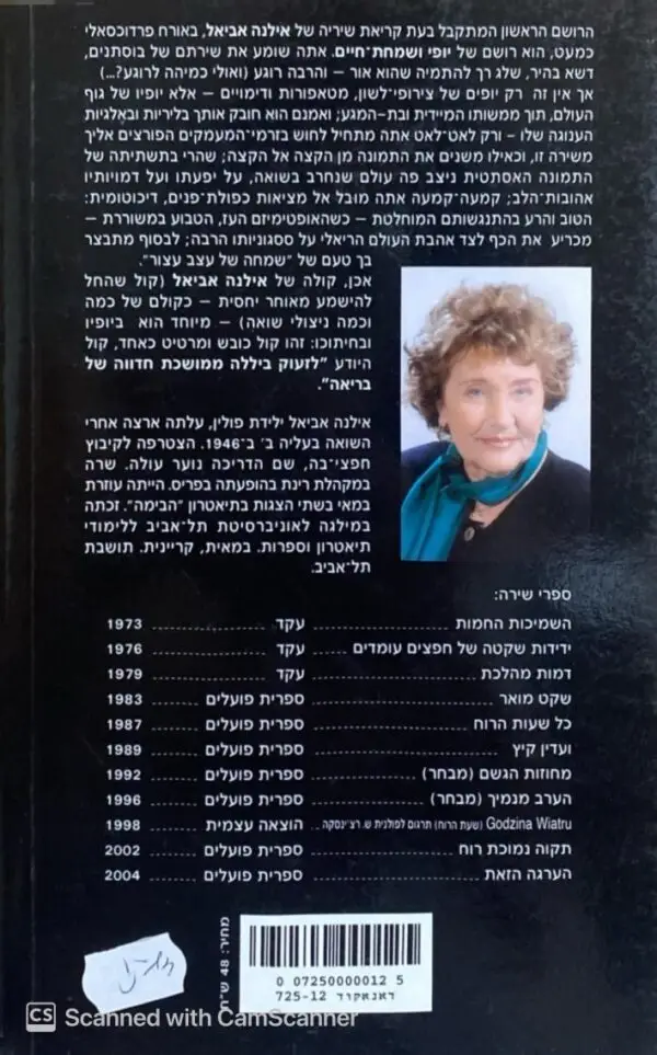 ⁦אביב בגטו - שירים / אילנה אביאל⁩ – תמונה ⁦2⁩