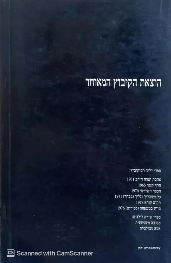 ⁦אהבה אמיתית / דליה רביקוביץ⁩ – תמונה ⁦2⁩