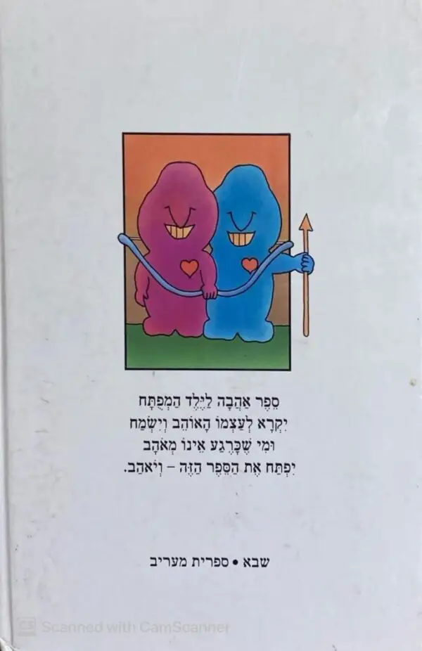 ⁦אלף בית של אהבה / יורם טהרלב⁩ – תמונה ⁦2⁩