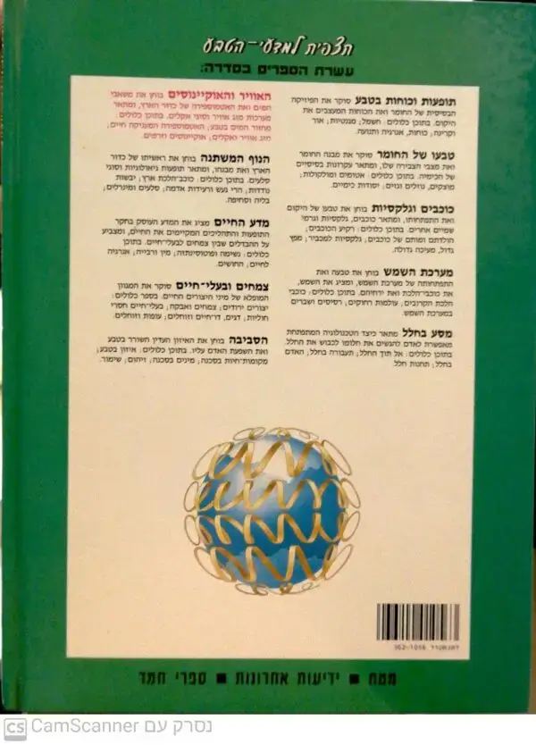 ⁦תצפית למדעי הטבע - האוויר והאוקיינוסים⁩ – תמונה ⁦2⁩