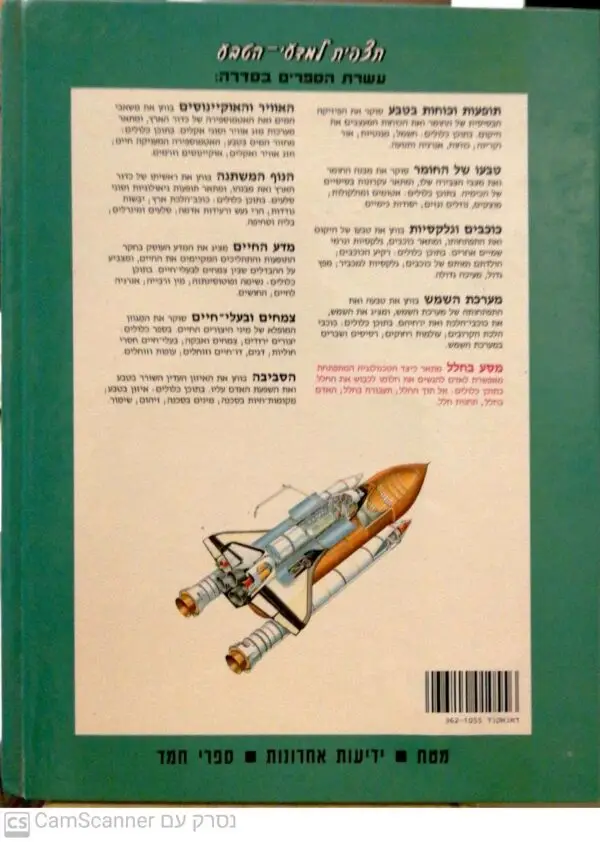 ⁦תצפית למדעי הטבע - מסע בחלל⁩ – תמונה ⁦2⁩