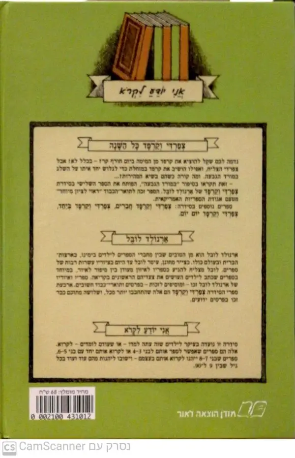 ⁦צפרדי וקרפד כל השנה / ארנולד לובל⁩ – תמונה ⁦2⁩