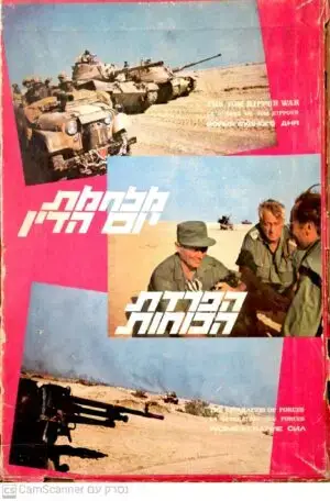 מלחמת יום הדין | הפרדת כוחות