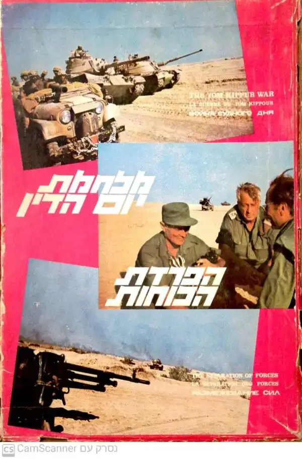 מלחמת יום הדין | הפרדת כוחות