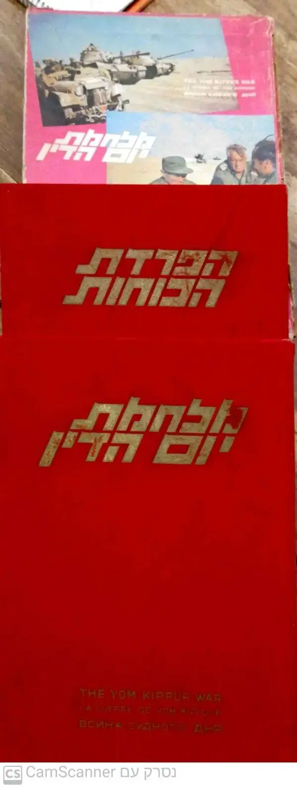 ⁦מלחמת יום הדין | הפרדת כוחות⁩ – תמונה ⁦3⁩