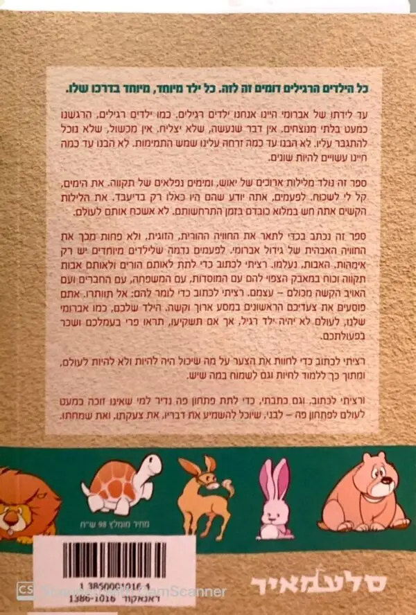 ⁦ביום בו תקרא לי אבא / אביעד פרידמן⁩ – תמונה ⁦2⁩