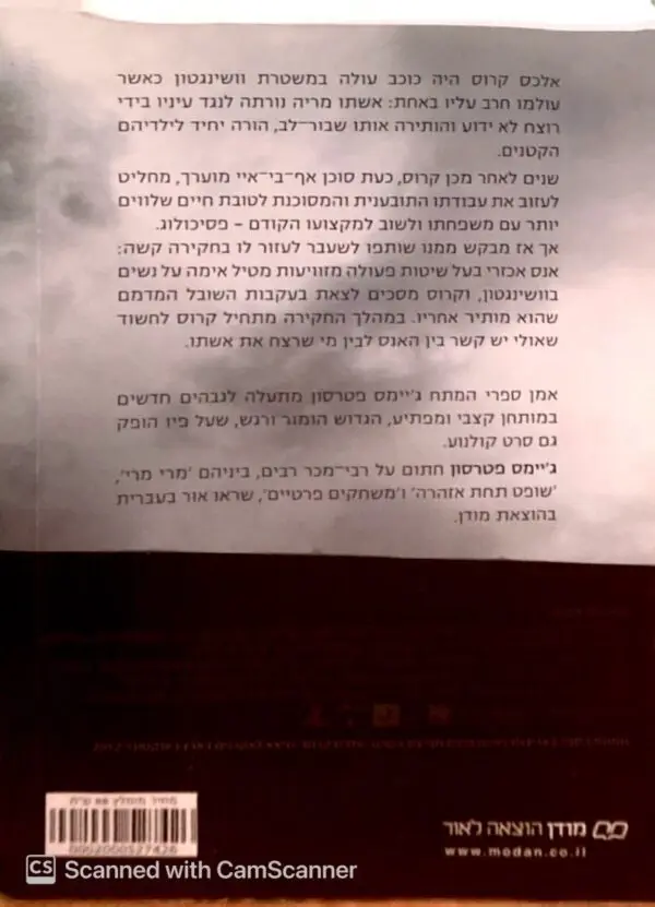 ⁦אז בא עכביש 1: אלכס קרוס / ג'יימס פטרסון⁩ – תמונה ⁦2⁩