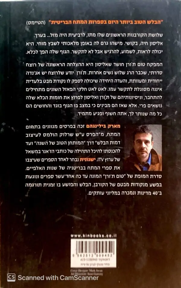 ⁦ישנונית / מארק בילינגהם⁩ – תמונה ⁦2⁩