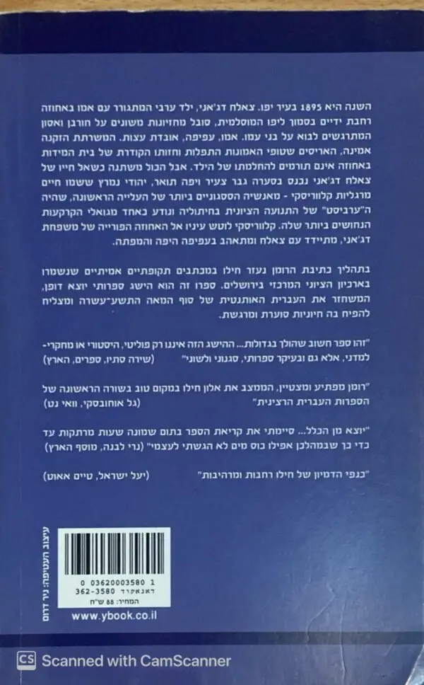 ⁦אחוזת דג'אני / אלון חילו⁩ – תמונה ⁦2⁩