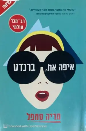 איפה את, ברדנט