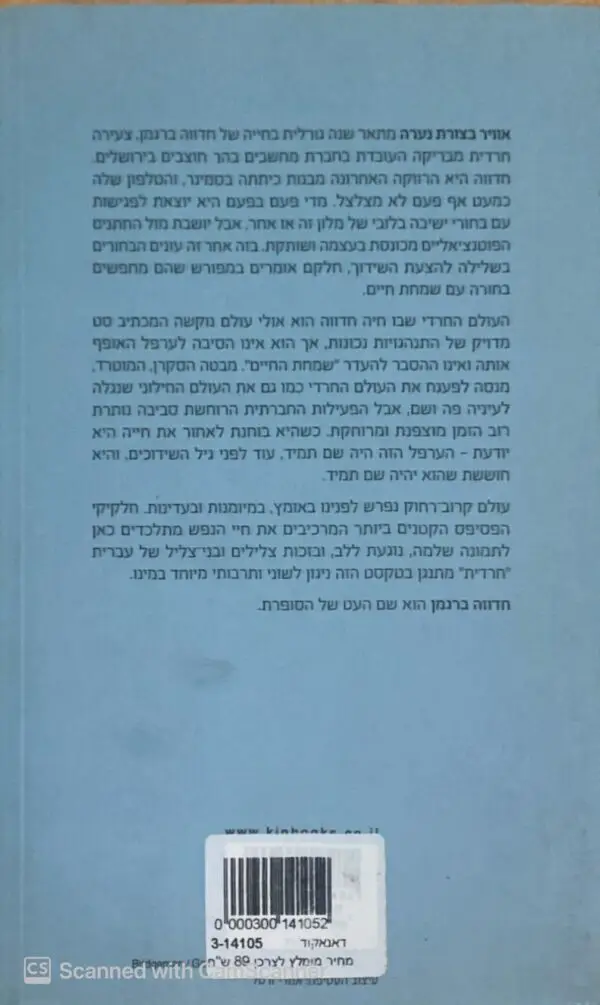⁦אוויר בצורת נערה / חדווה ברגמן⁩ – תמונה ⁦2⁩