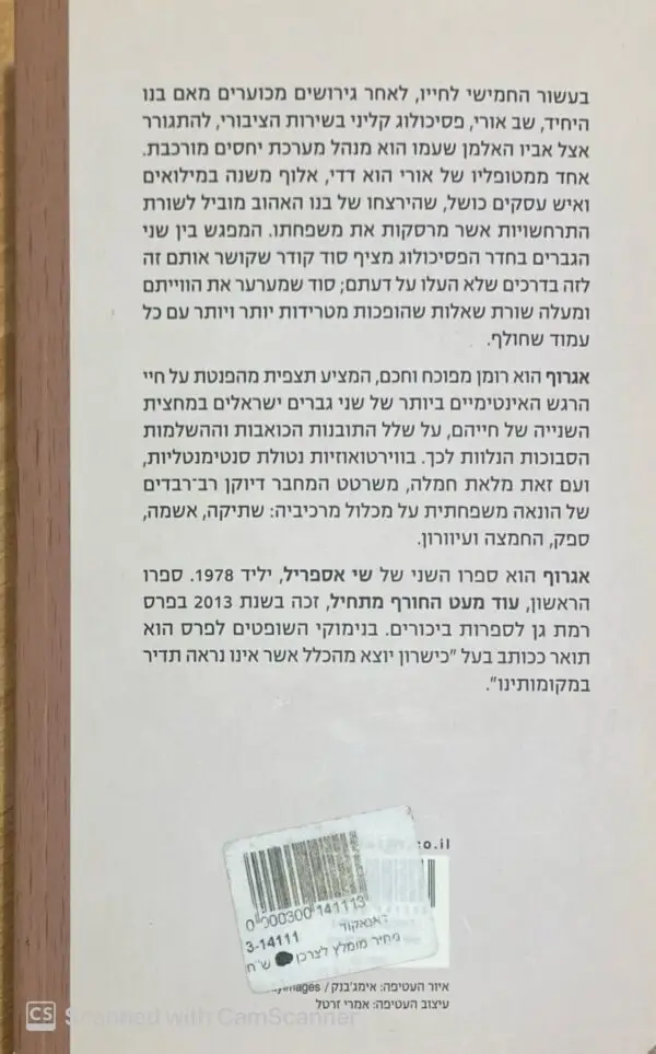 ⁦אגרוף / שי אספריל⁩ – תמונה ⁦2⁩