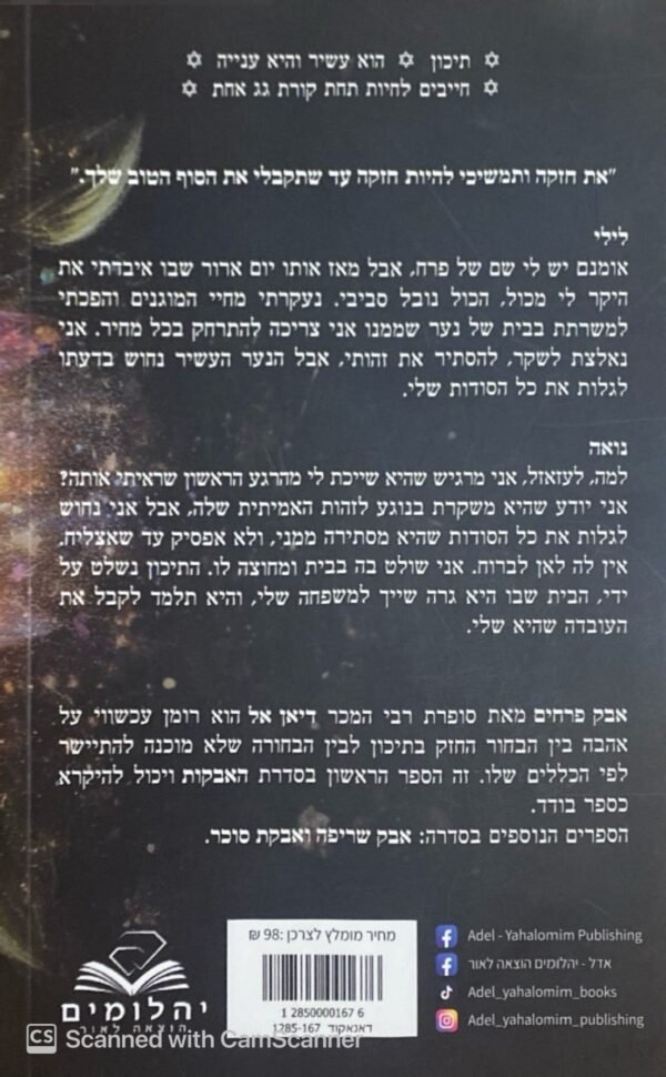 ⁦אבק פרחים / דיאן דל⁩ – תמונה ⁦2⁩
