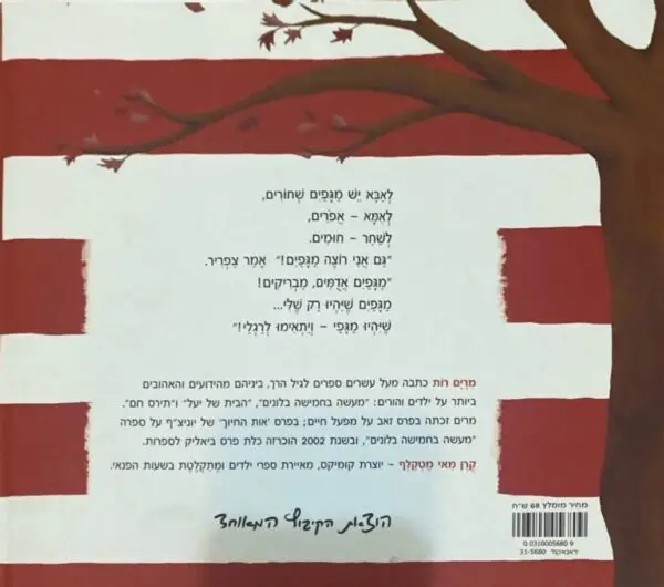 ⁦מגפים אדומים / מרים רות⁩ – תמונה ⁦2⁩
