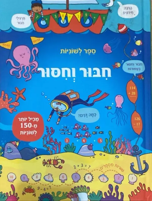 חבור וחסור / ספר לשוניות