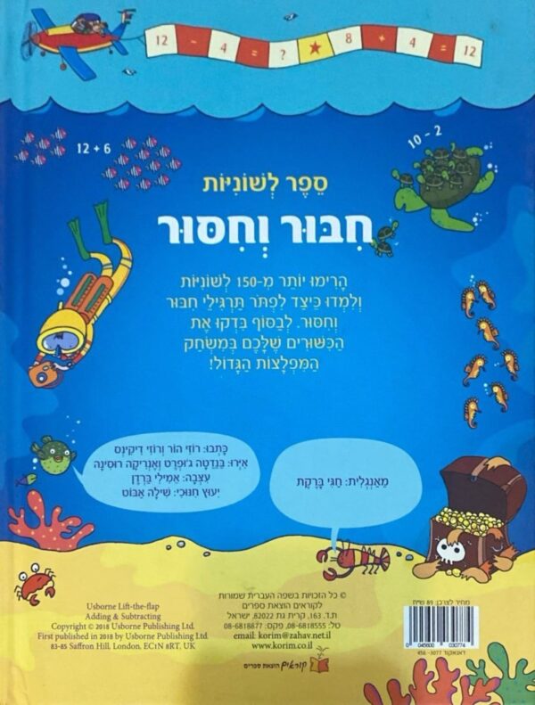 ⁦חבור וחסור / ספר לשוניות⁩ – תמונה ⁦2⁩