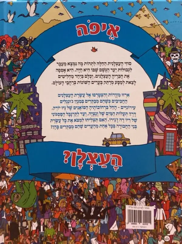 ⁦איפה העצלן / הוצאת קוראים⁩ – תמונה ⁦2⁩