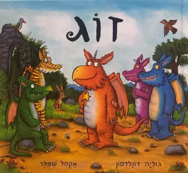 זוג / ג'וליה דונלדסון