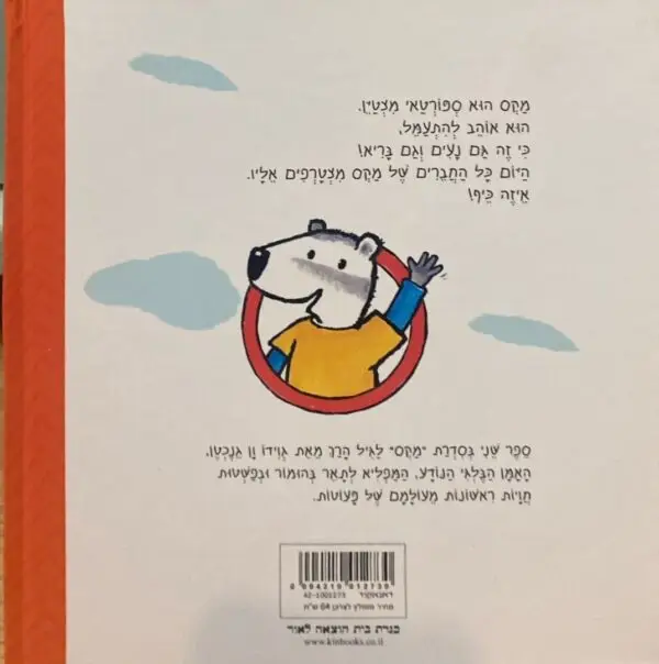 ⁦מקס עושה התעמלות / גוידו ון גנכטן⁩ – תמונה ⁦2⁩