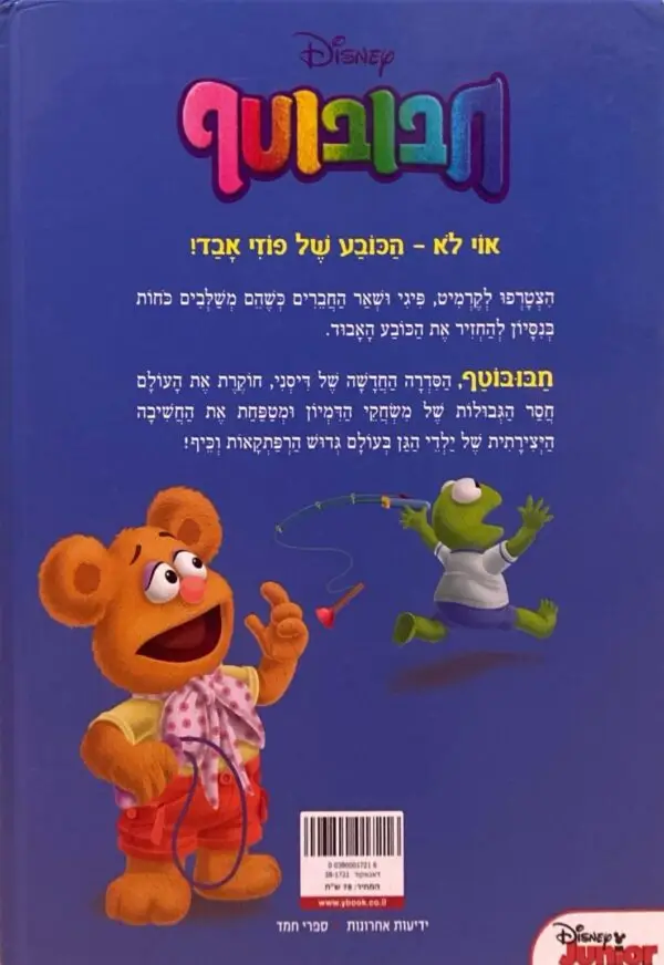 ⁦חבובוטף - הכובע המעופף / Disney⁩ – תמונה ⁦2⁩