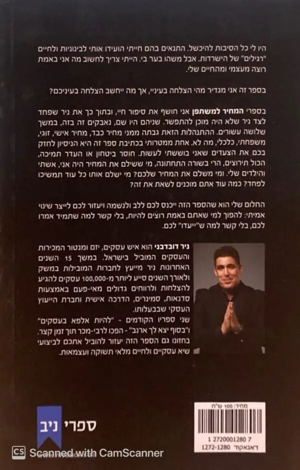 ⁦המחיר למשתפן / ניר דובדבני⁩ – תמונה ⁦2⁩