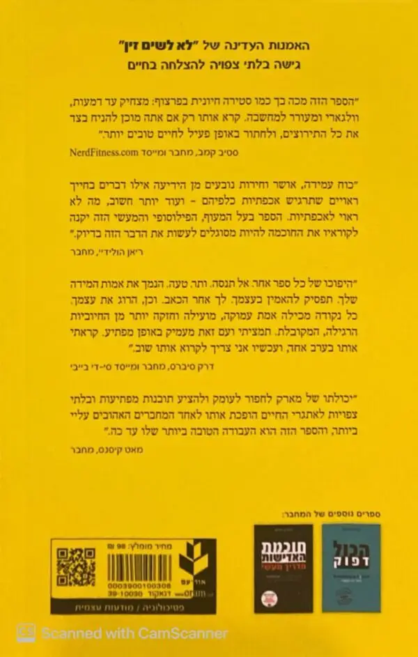 ⁦חוכמת האדישות / מארק מנסון⁩ – תמונה ⁦2⁩