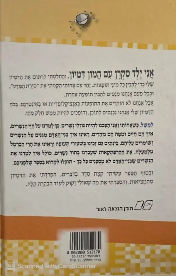 ⁦סיירת המדע 5: פורשים כנף עם הנשרים / גלילה רון-פדר-עמית⁩ – תמונה ⁦2⁩