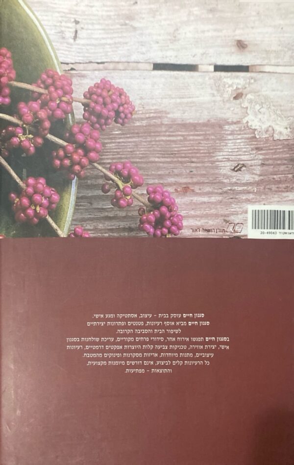 ⁦סגנון חיים / ליאת תימור⁩ – תמונה ⁦2⁩