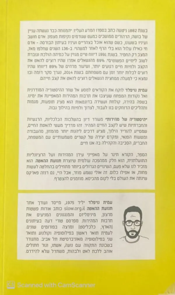 ⁦היסטוריה של מהירות / עמית נויפלד⁩ – תמונה ⁦2⁩