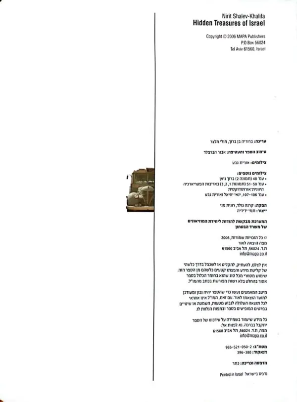 ⁦מטמוני הארץ - מסע אל אוצרות נעלמים / נירית שלו-כליפא⁩ – תמונה ⁦2⁩