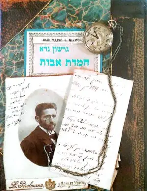 חמדת אבות / גרשון גרא