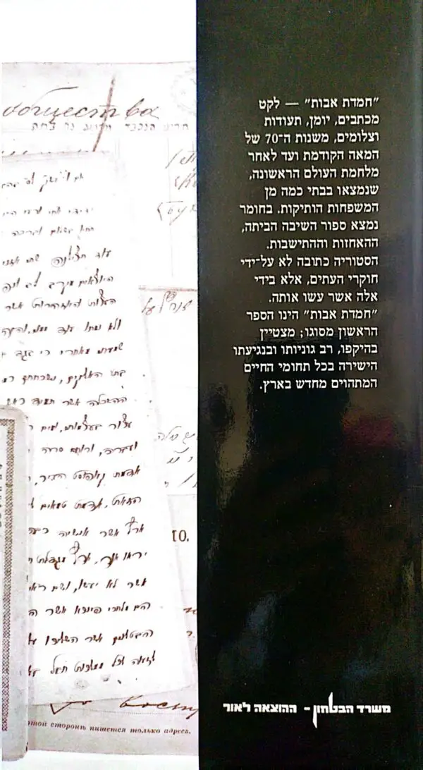 ⁦חמדת אבות / גרשון גרא⁩ – תמונה ⁦3⁩